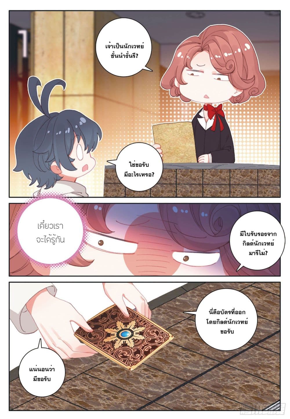 The Child of Light บุตรแห่งแสง page 9