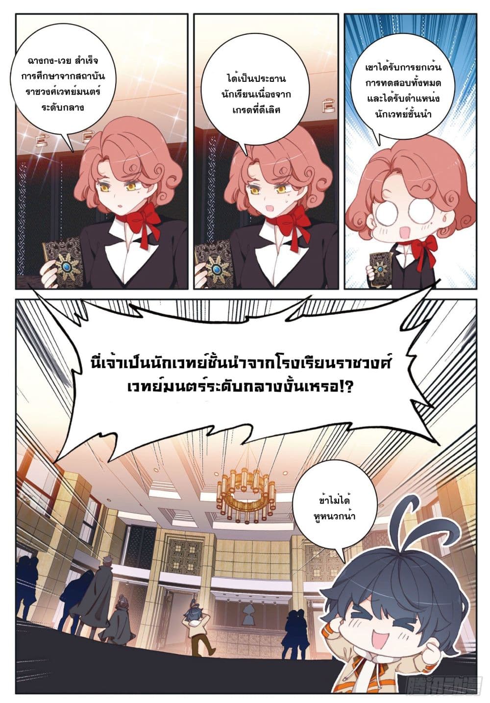 The Child of Light บุตรแห่งแสง page 10