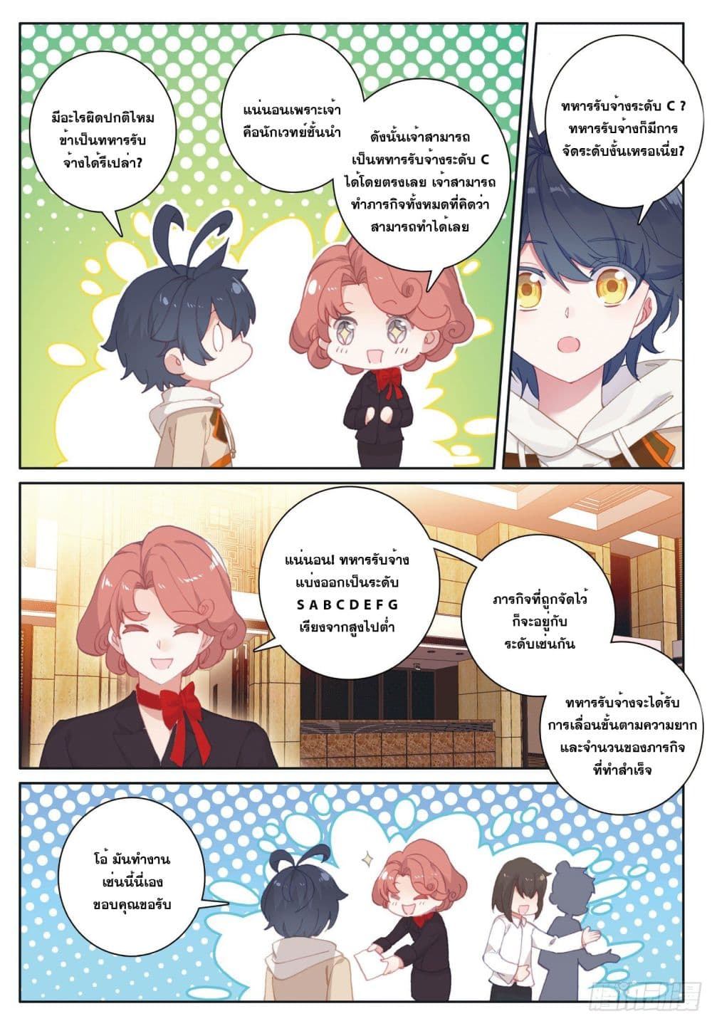 The Child of Light บุตรแห่งแสง page 11