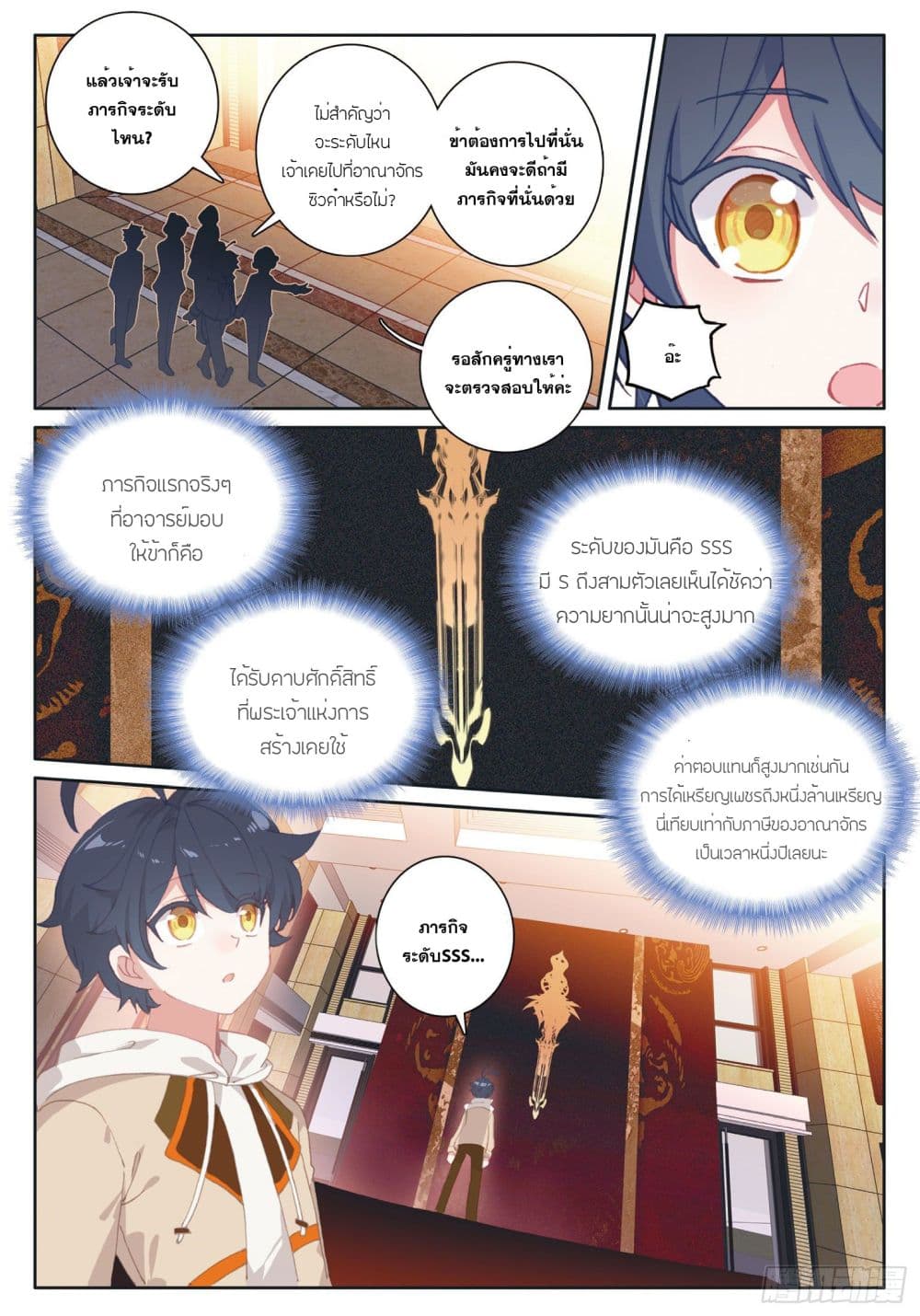 The Child of Light บุตรแห่งแสง page 12