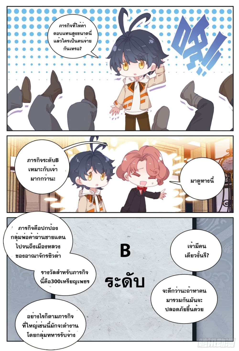 The Child of Light บุตรแห่งแสง page 13