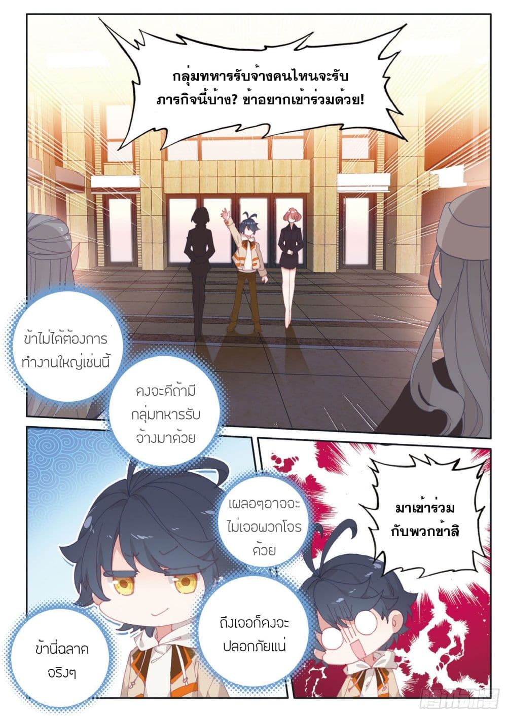 The Child of Light บุตรแห่งแสง page 14