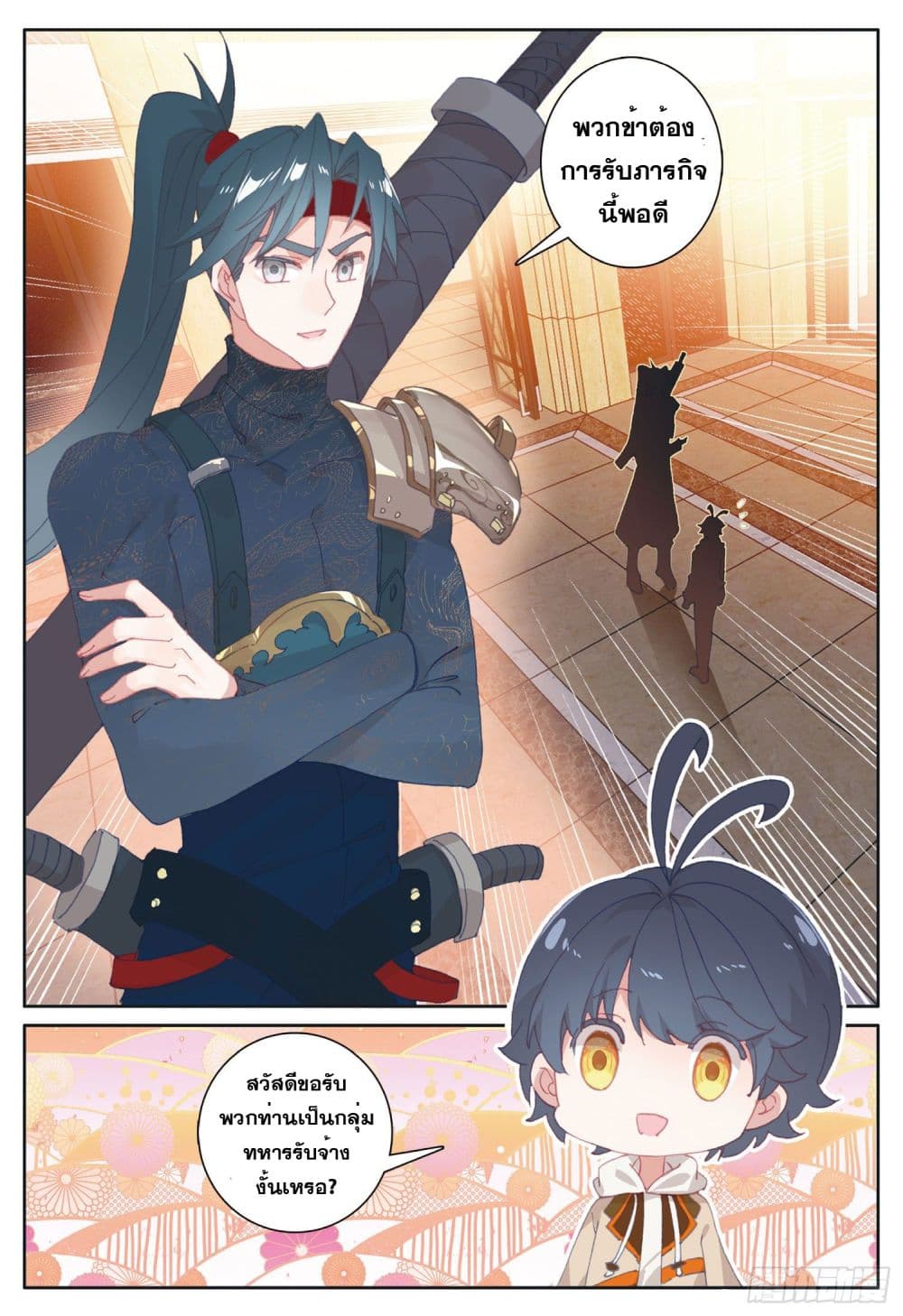 The Child of Light บุตรแห่งแสง page 15