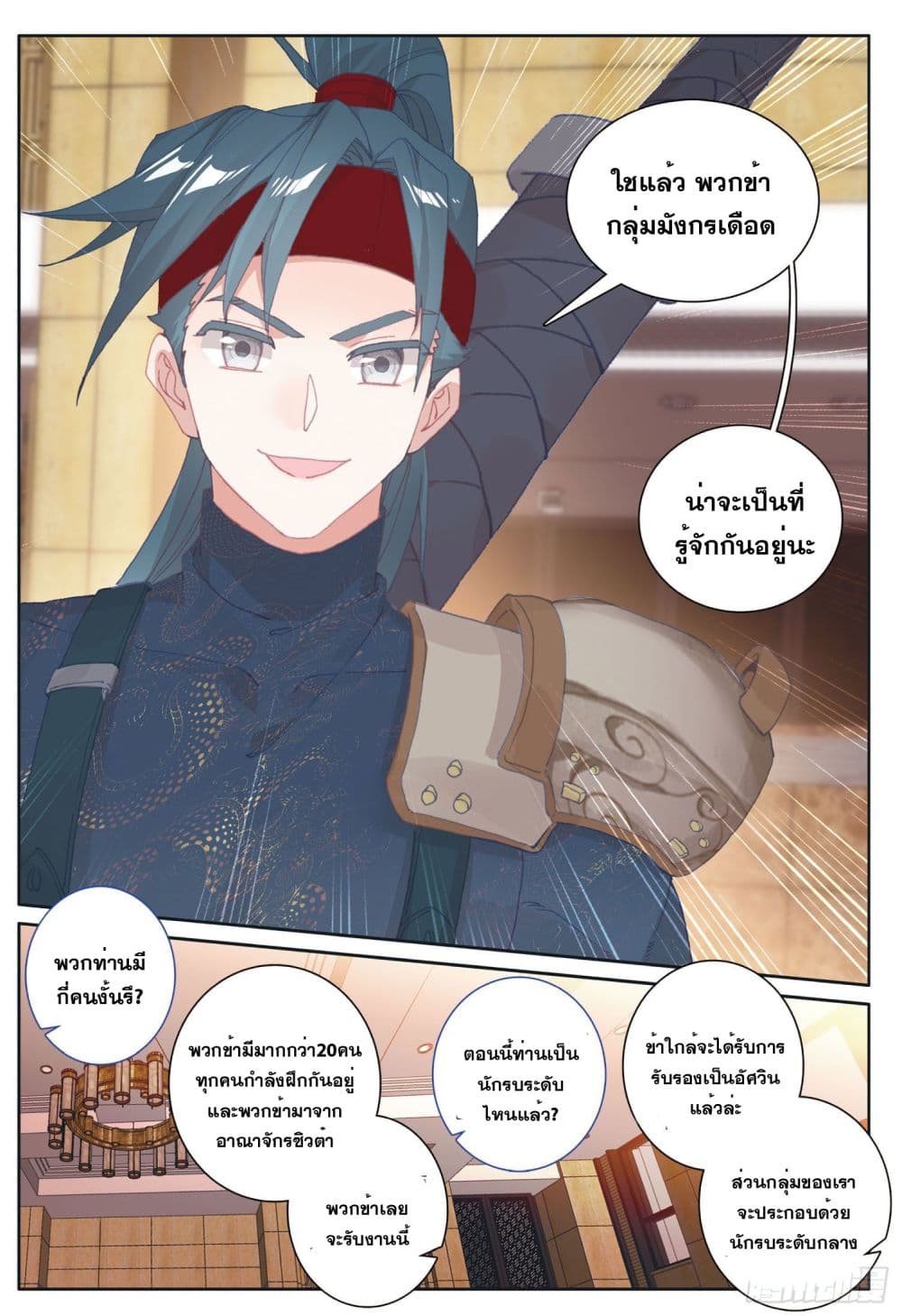 The Child of Light บุตรแห่งแสง page 16