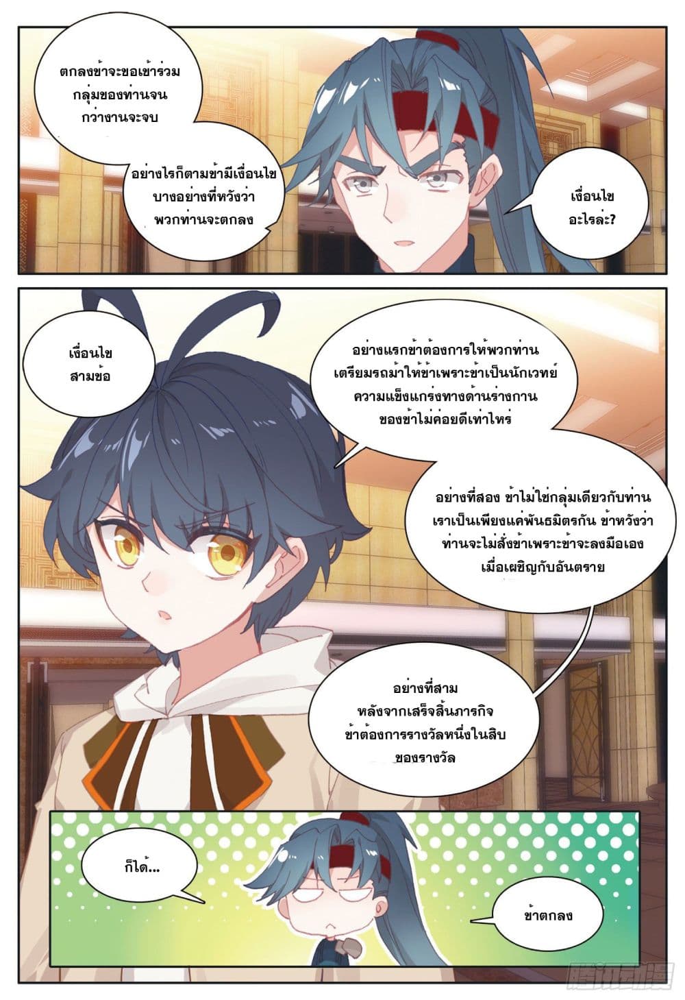 The Child of Light บุตรแห่งแสง page 17