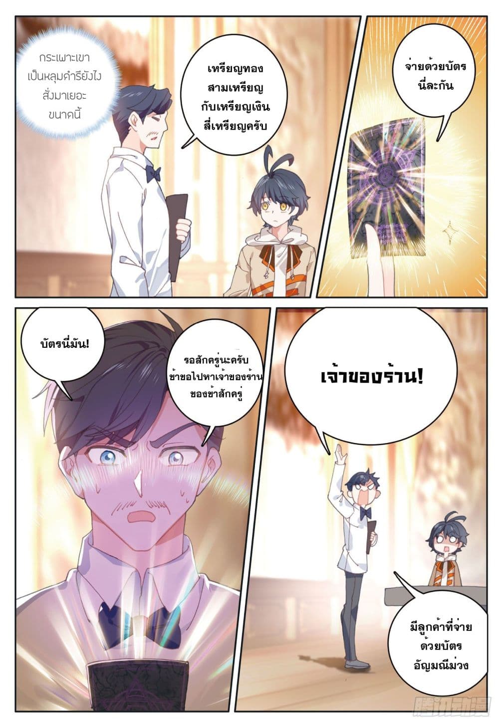 The Child of Light บุตรแห่งแสง page 19