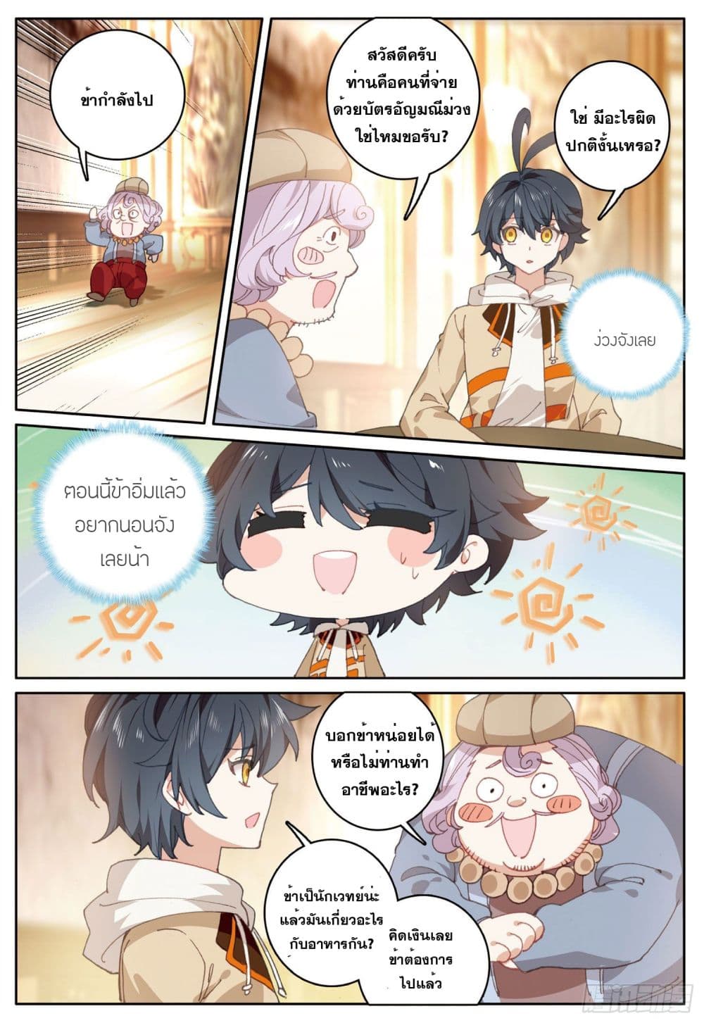 The Child of Light บุตรแห่งแสง page 20