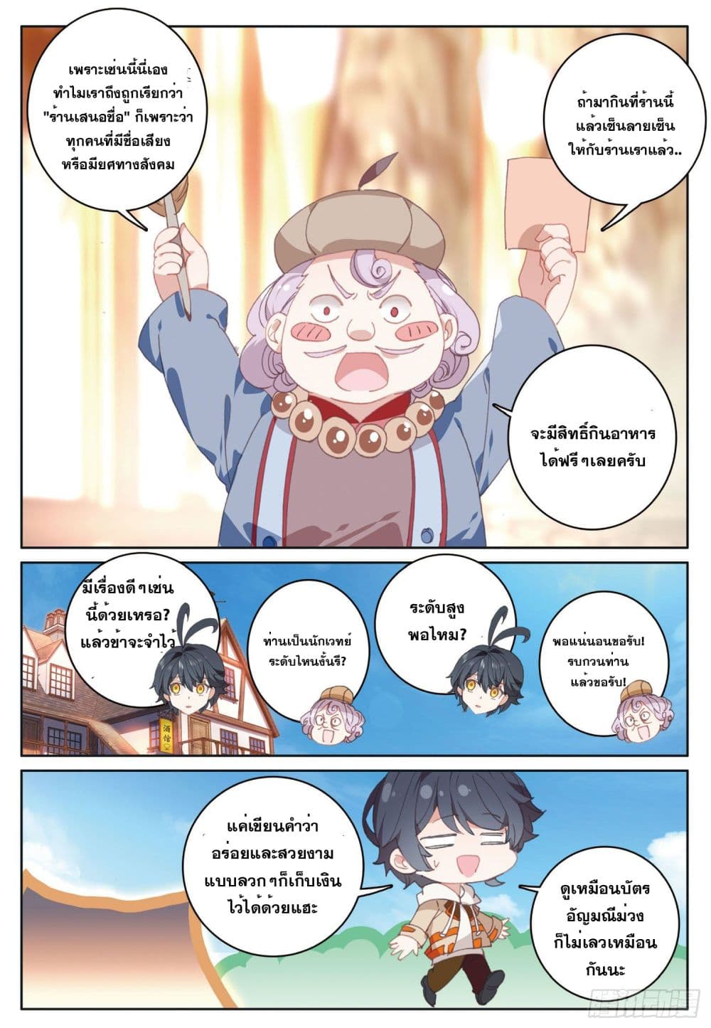The Child of Light บุตรแห่งแสง page 21
