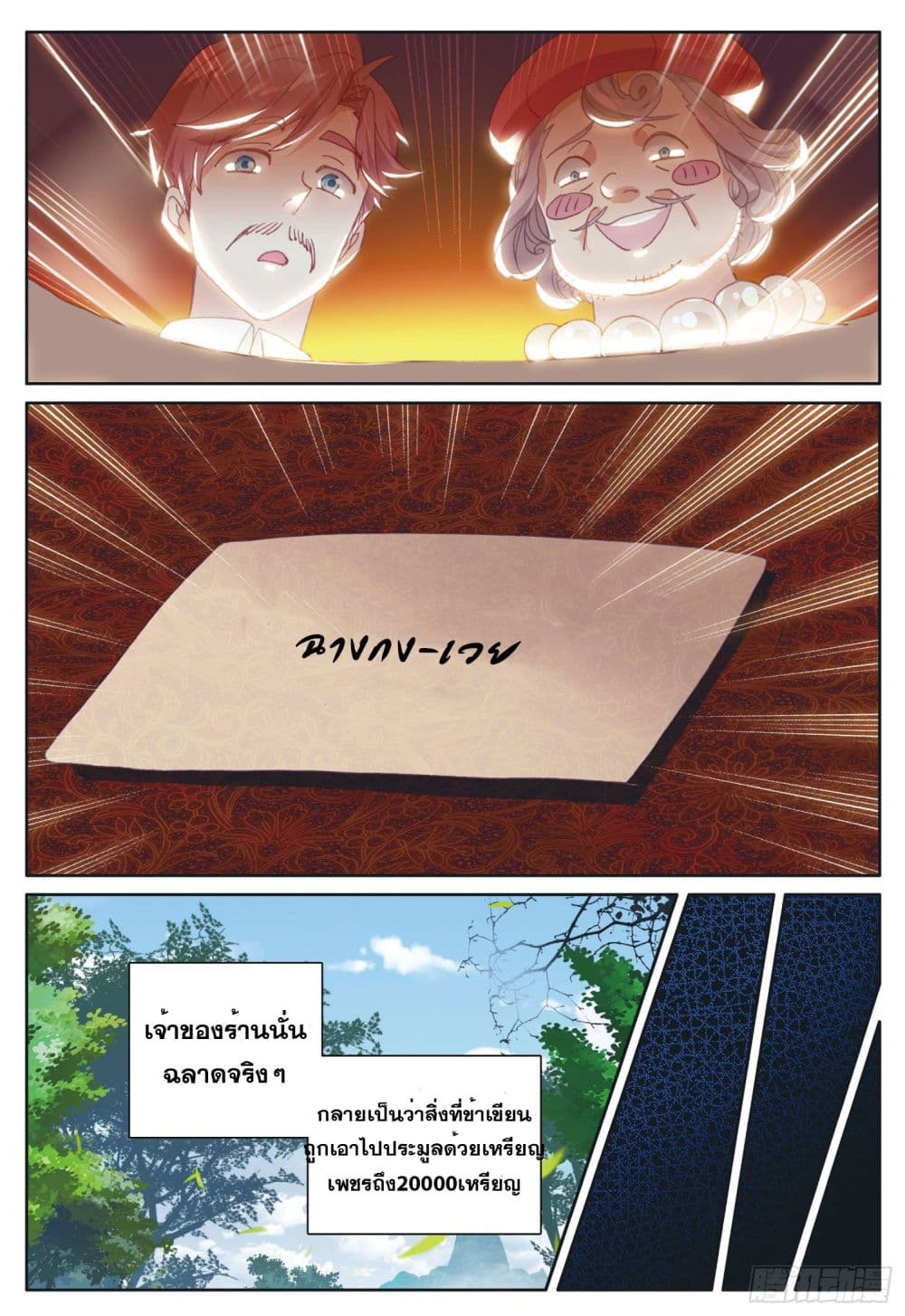 The Child of Light บุตรแห่งแสง page 22