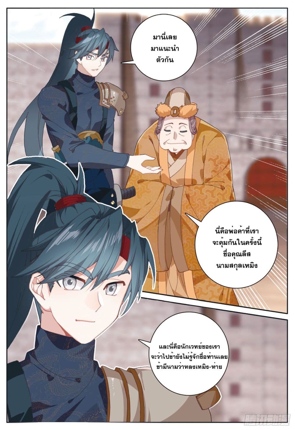 The Child of Light บุตรแห่งแสง page 24