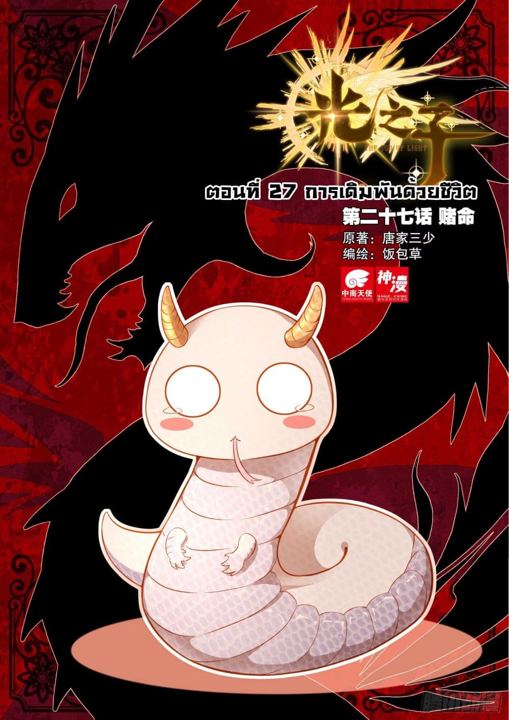 The Child of Light บุตรแห่งแสง page 1