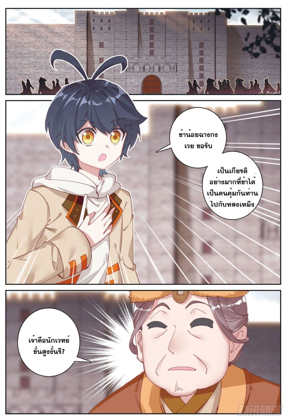 The Child of Light บุตรแห่งแสง page 2