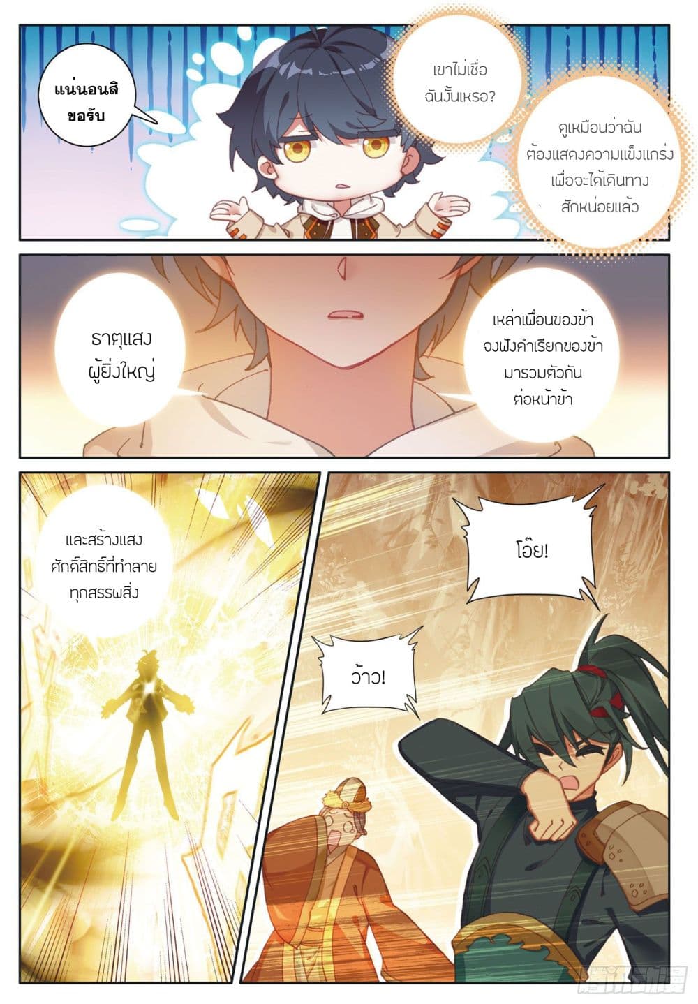 The Child of Light บุตรแห่งแสง page 3