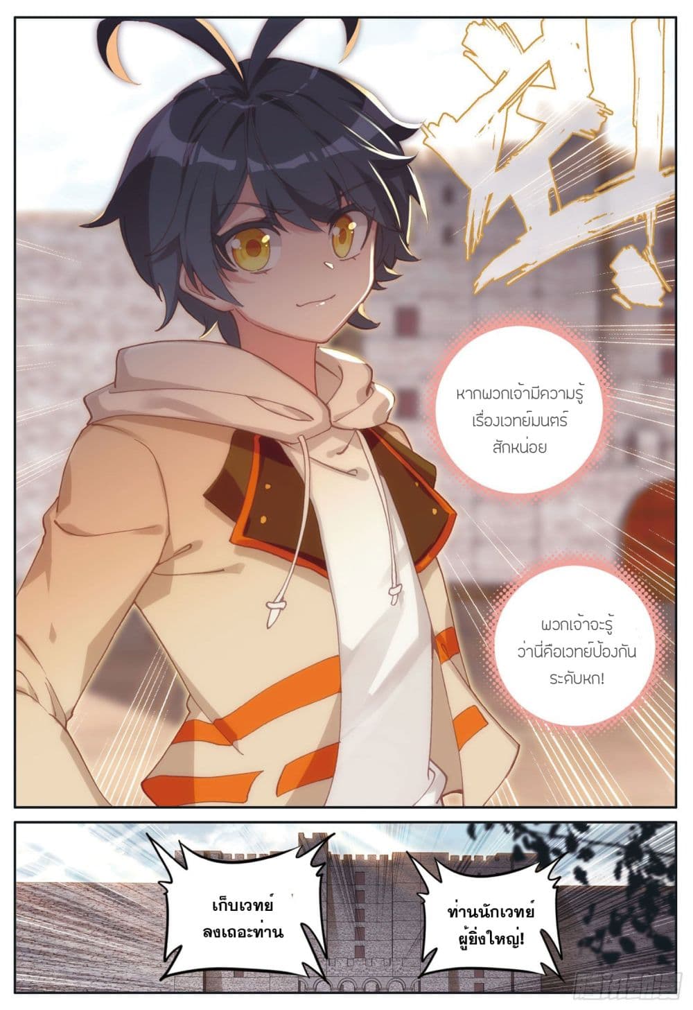 The Child of Light บุตรแห่งแสง page 4