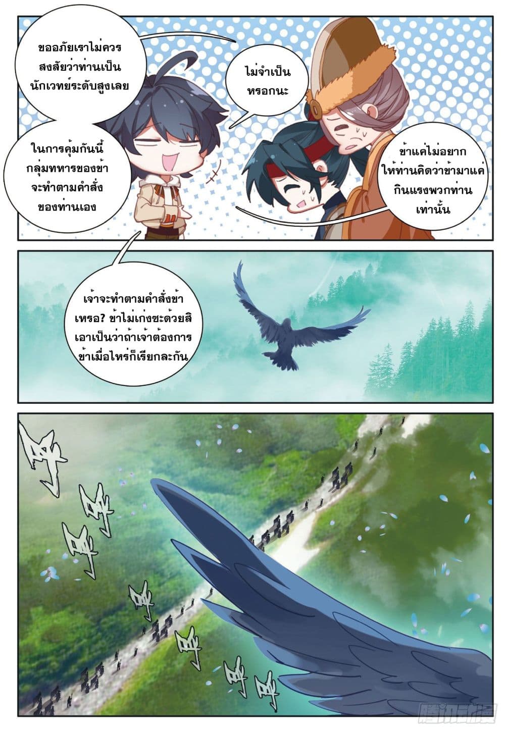 The Child of Light บุตรแห่งแสง page 5