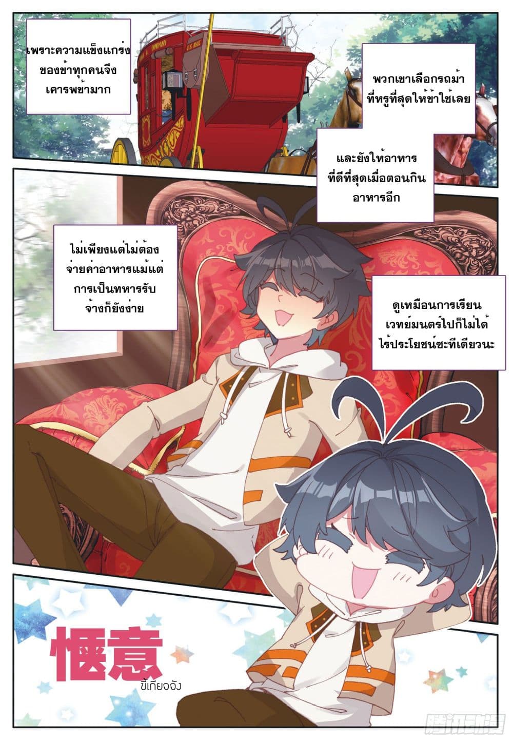 The Child of Light บุตรแห่งแสง page 6
