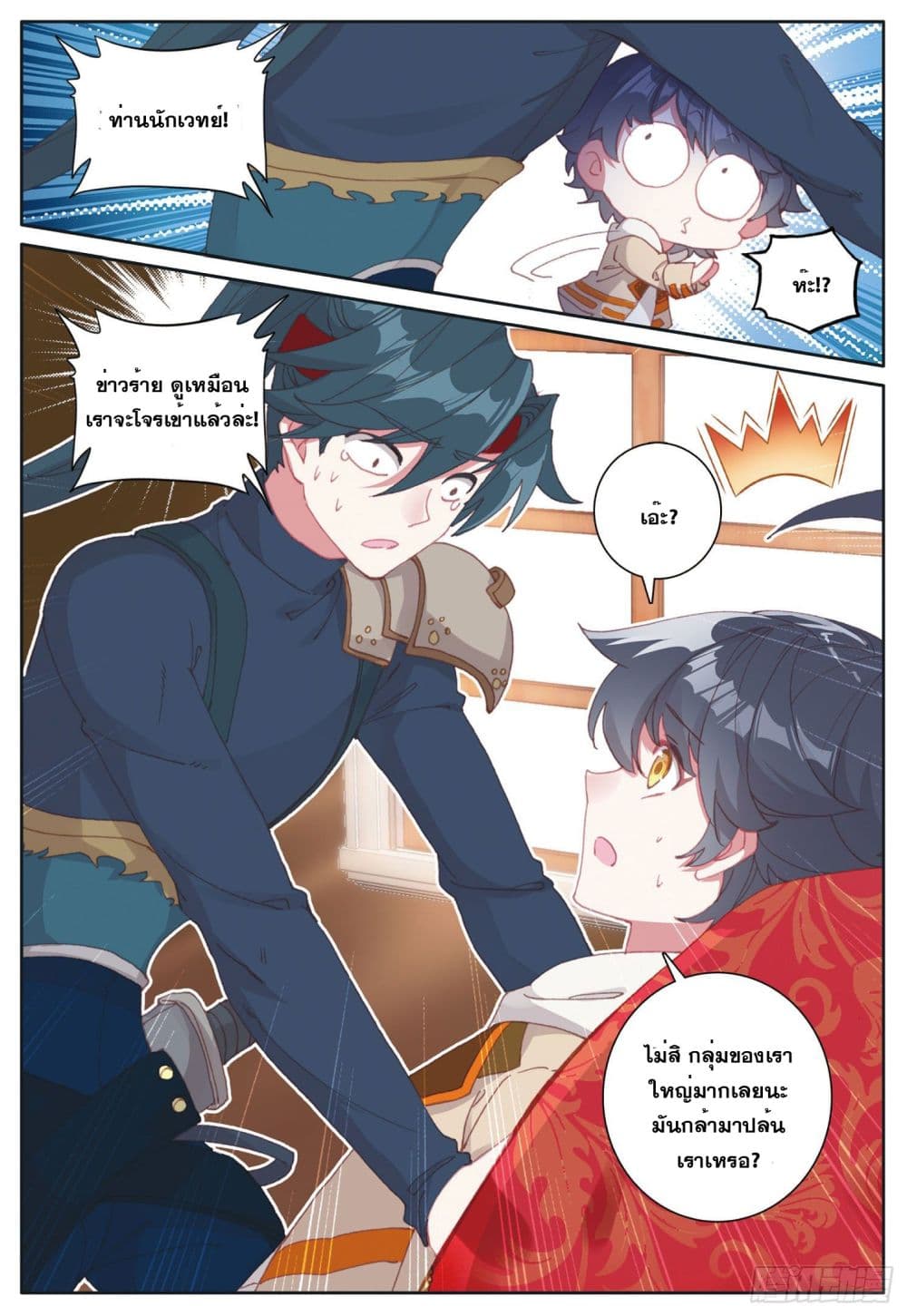 The Child of Light บุตรแห่งแสง page 7