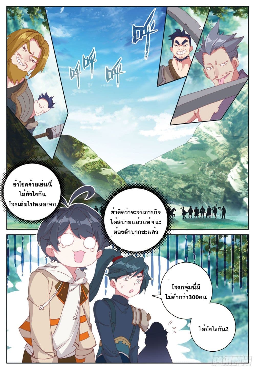 The Child of Light บุตรแห่งแสง page 8