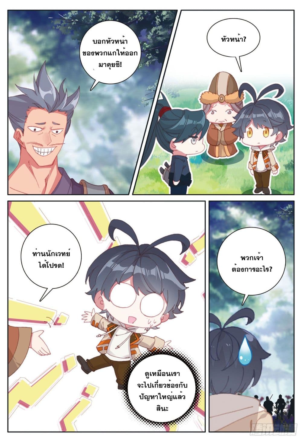 The Child of Light บุตรแห่งแสง page 9