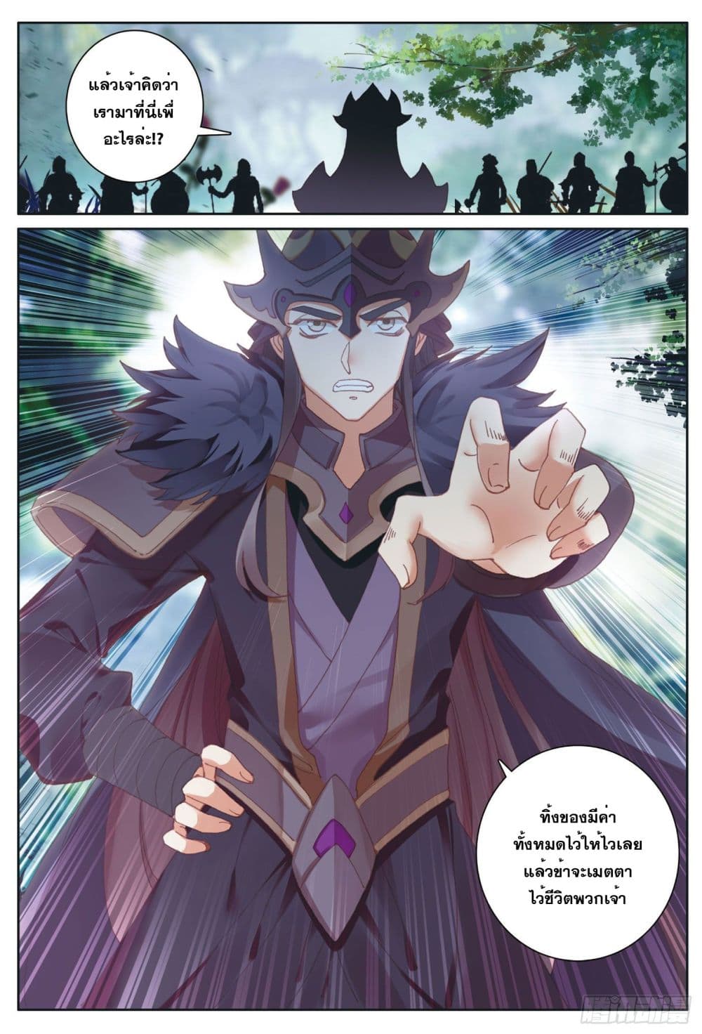 The Child of Light บุตรแห่งแสง page 10