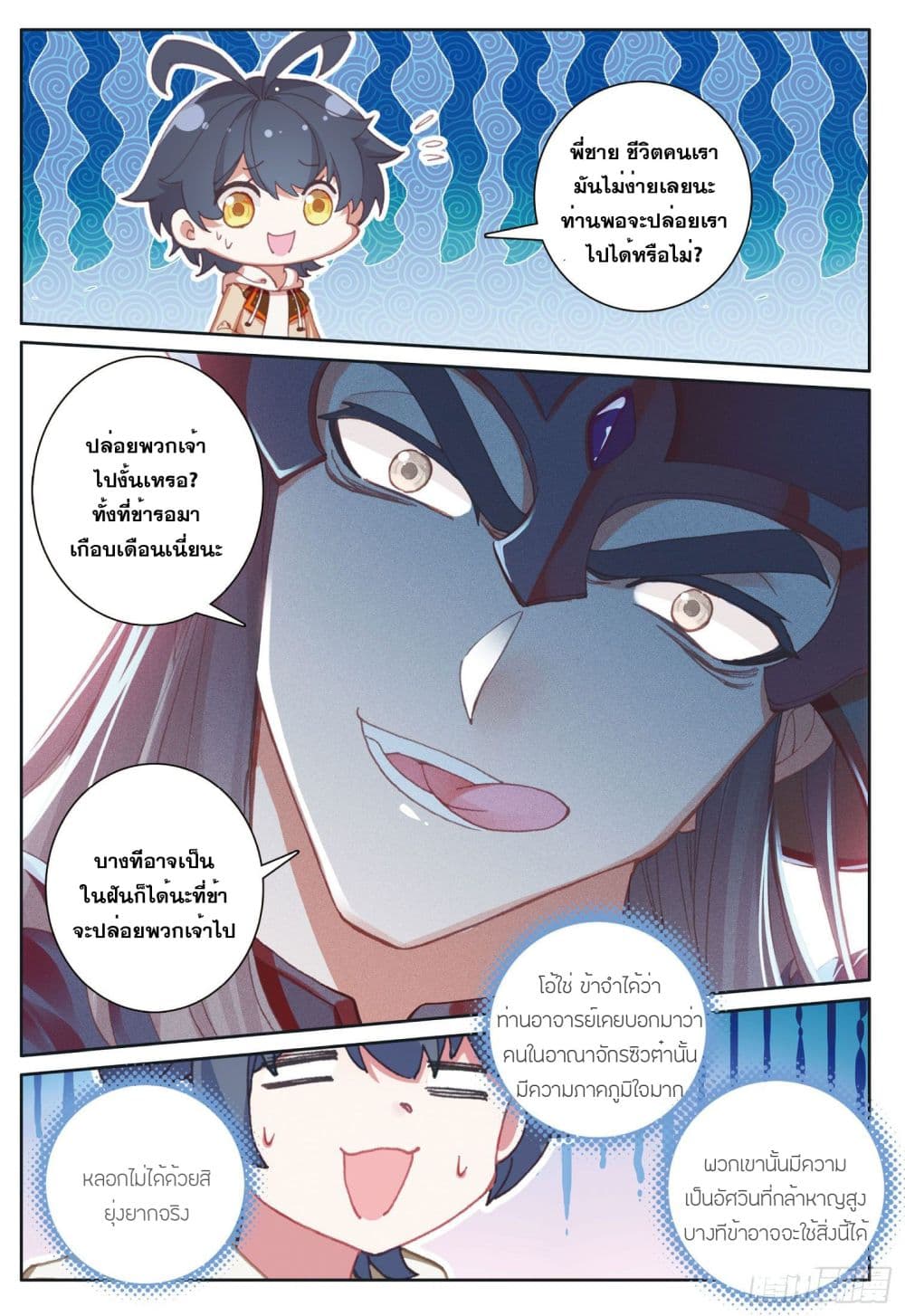 The Child of Light บุตรแห่งแสง page 11