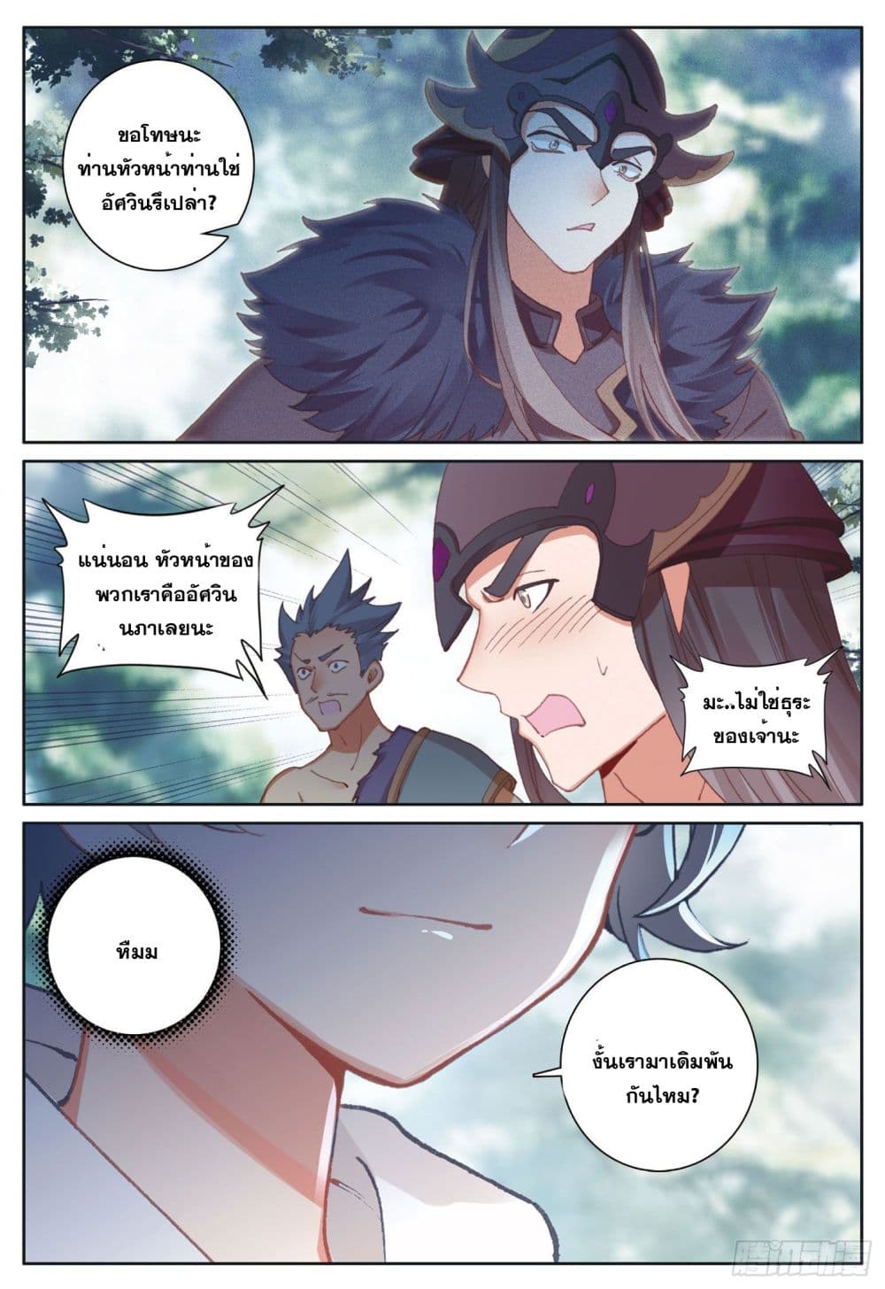 The Child of Light บุตรแห่งแสง page 12