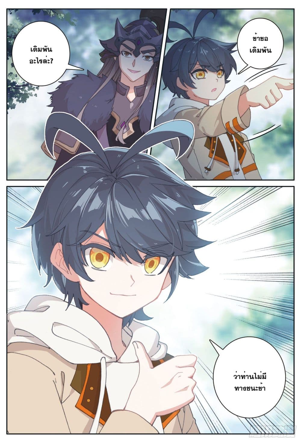 The Child of Light บุตรแห่งแสง page 13