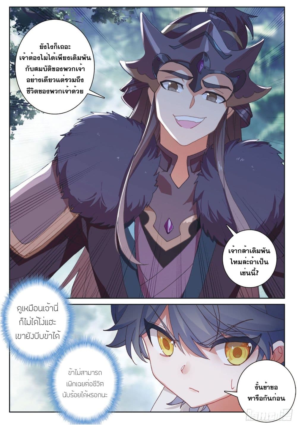 The Child of Light บุตรแห่งแสง page 15