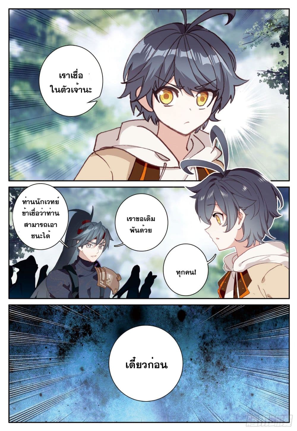 The Child of Light บุตรแห่งแสง page 16
