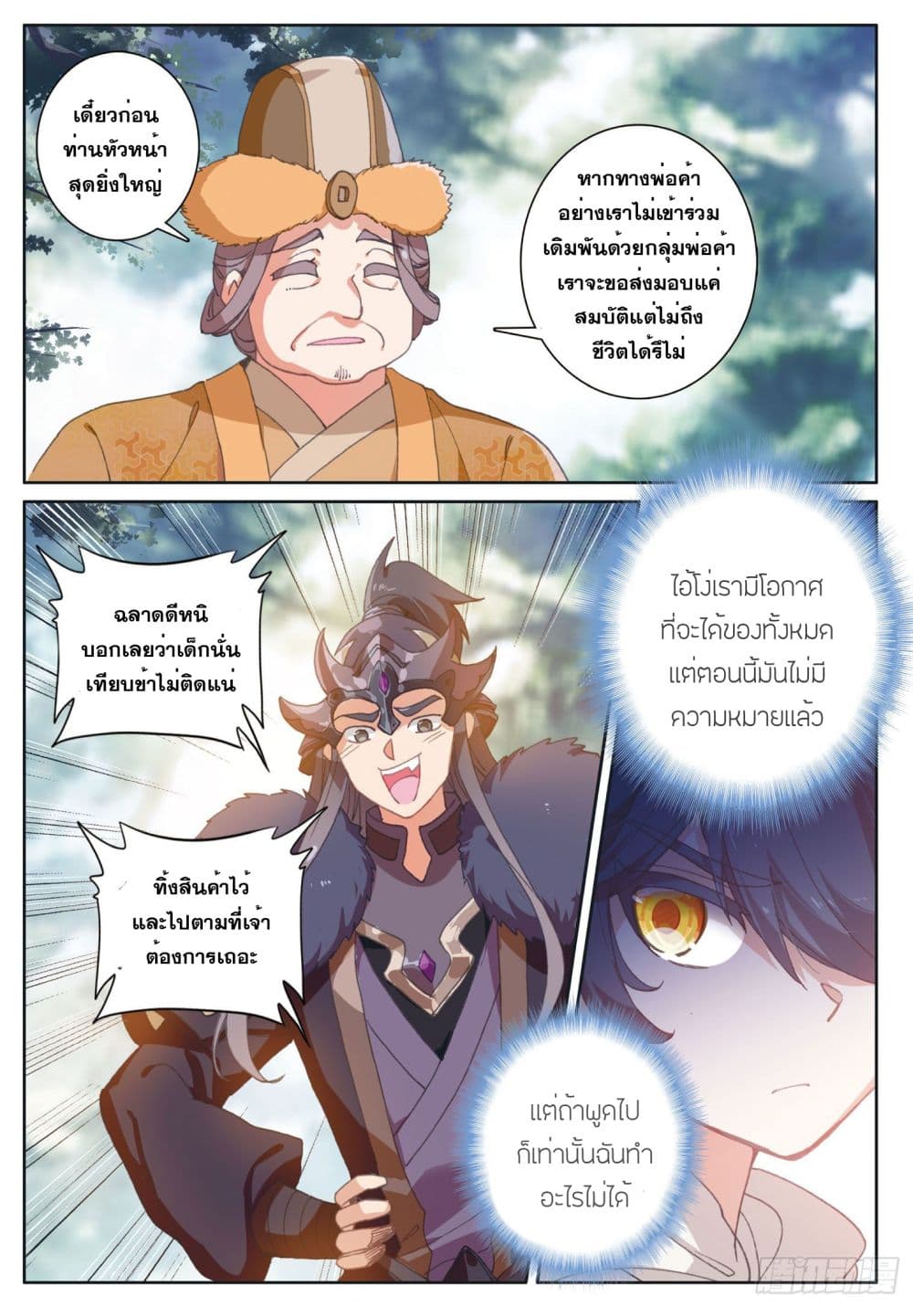 The Child of Light บุตรแห่งแสง page 17