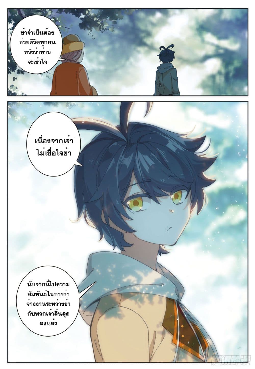 The Child of Light บุตรแห่งแสง page 18
