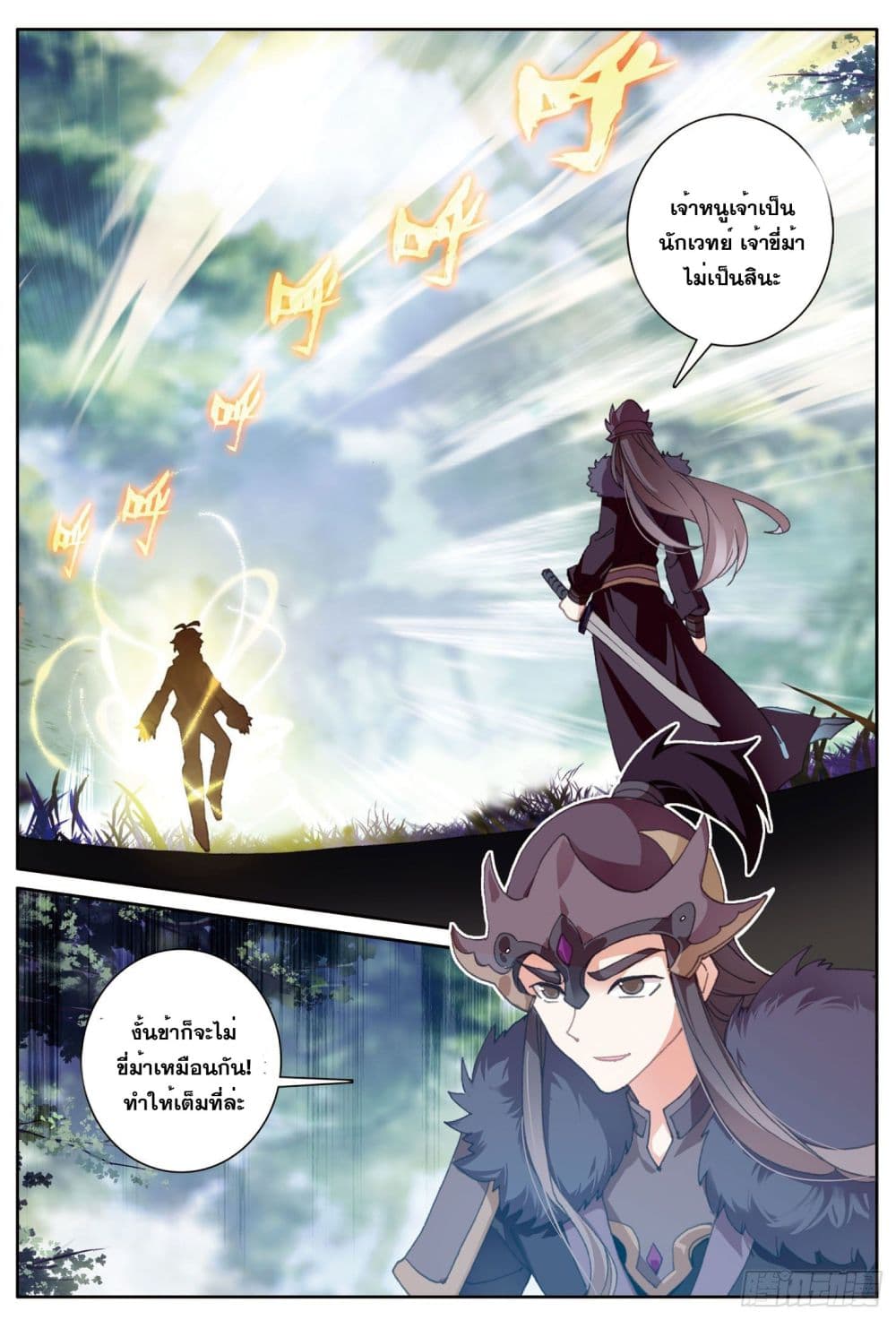 The Child of Light บุตรแห่งแสง page 21