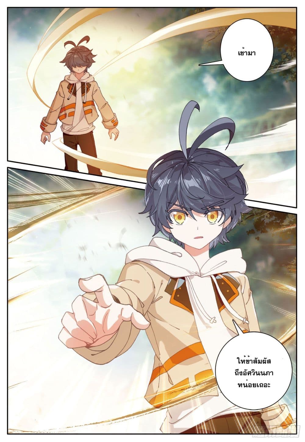 The Child of Light บุตรแห่งแสง page 22