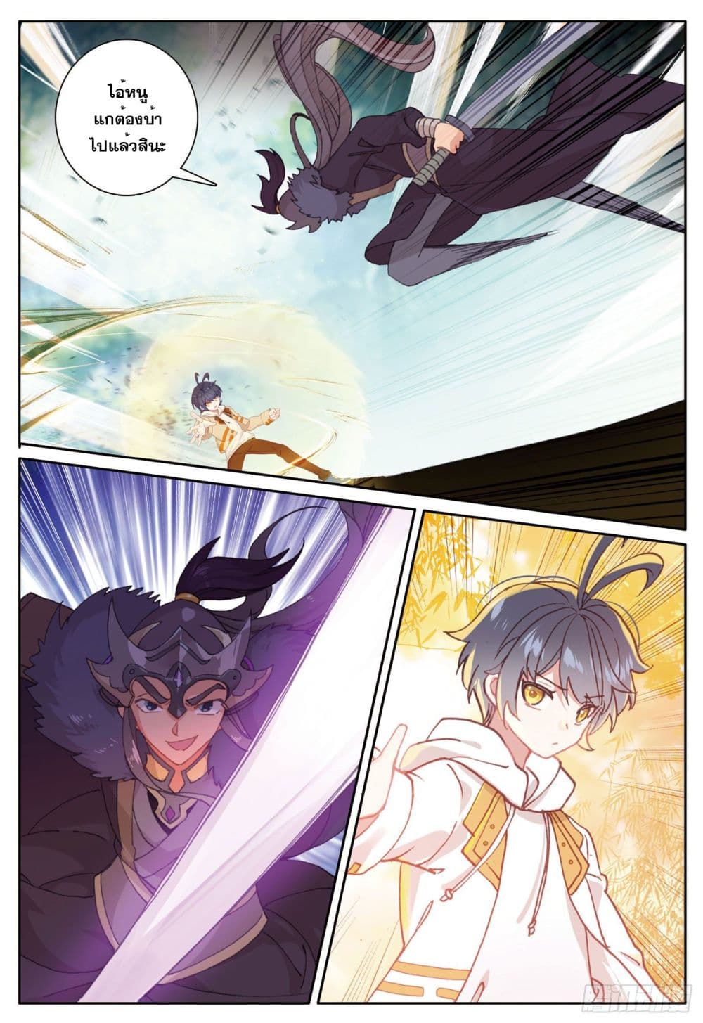 The Child of Light บุตรแห่งแสง page 23