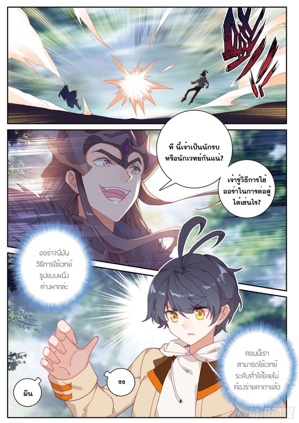 The Child of Light บุตรแห่งแสง page 2