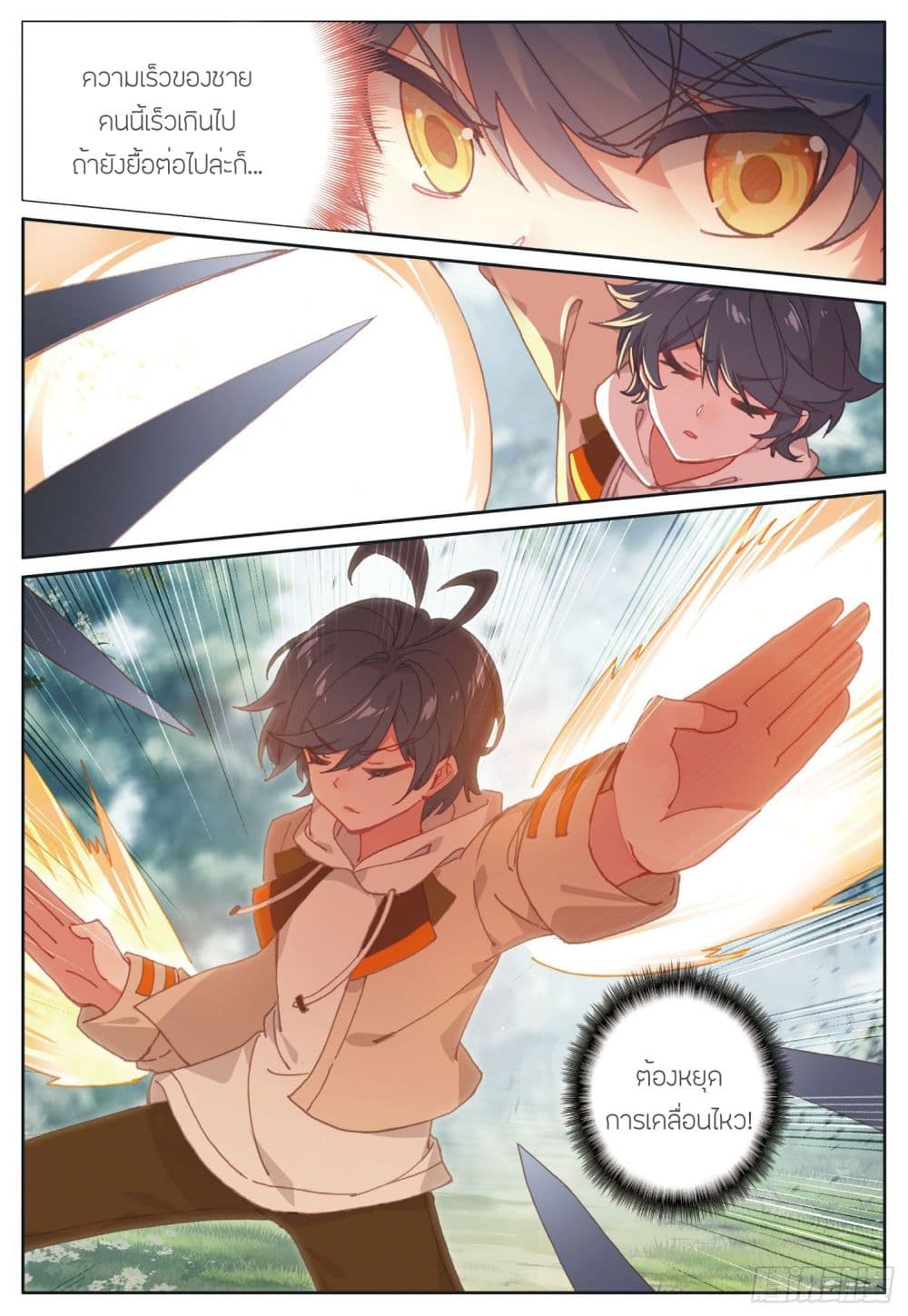 The Child of Light บุตรแห่งแสง page 4