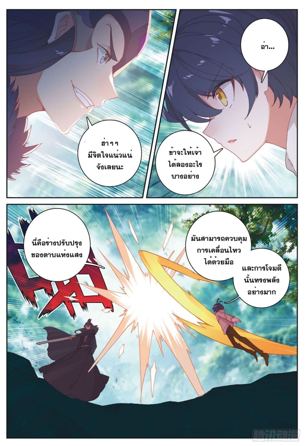 The Child of Light บุตรแห่งแสง page 6