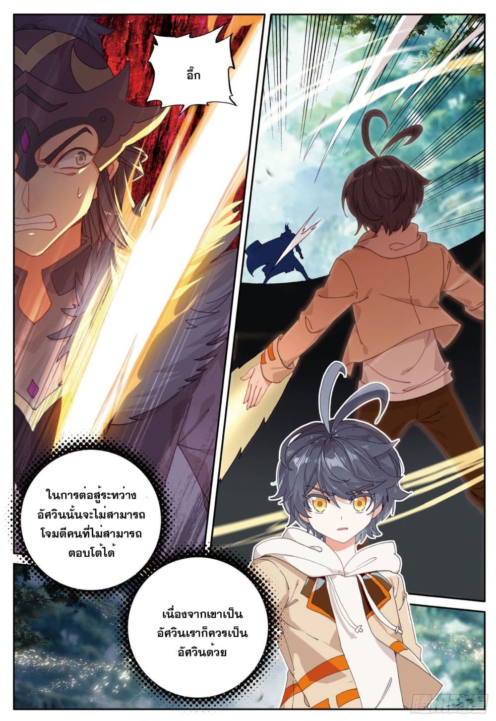 The Child of Light บุตรแห่งแสง page 7