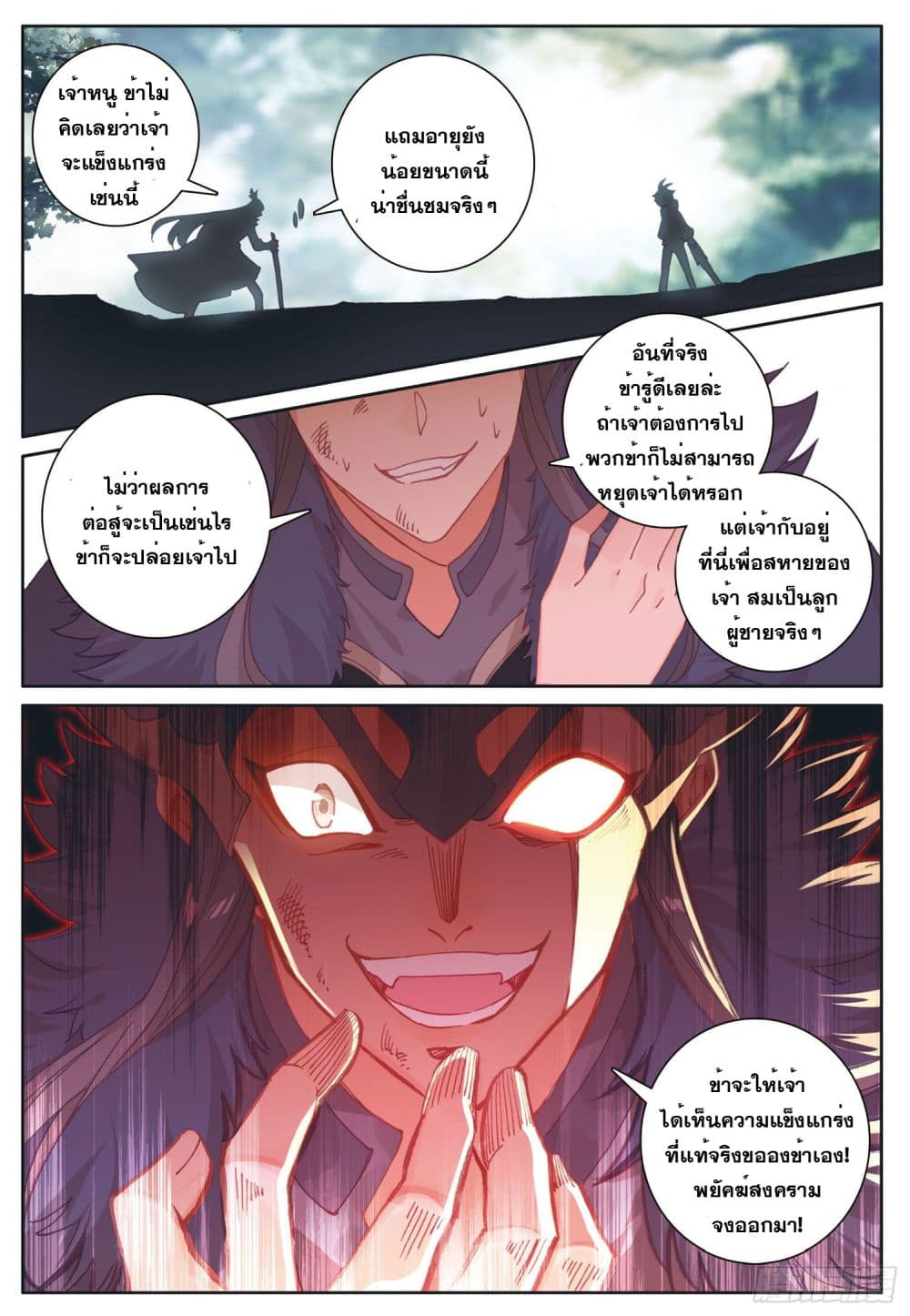 The Child of Light บุตรแห่งแสง page 8