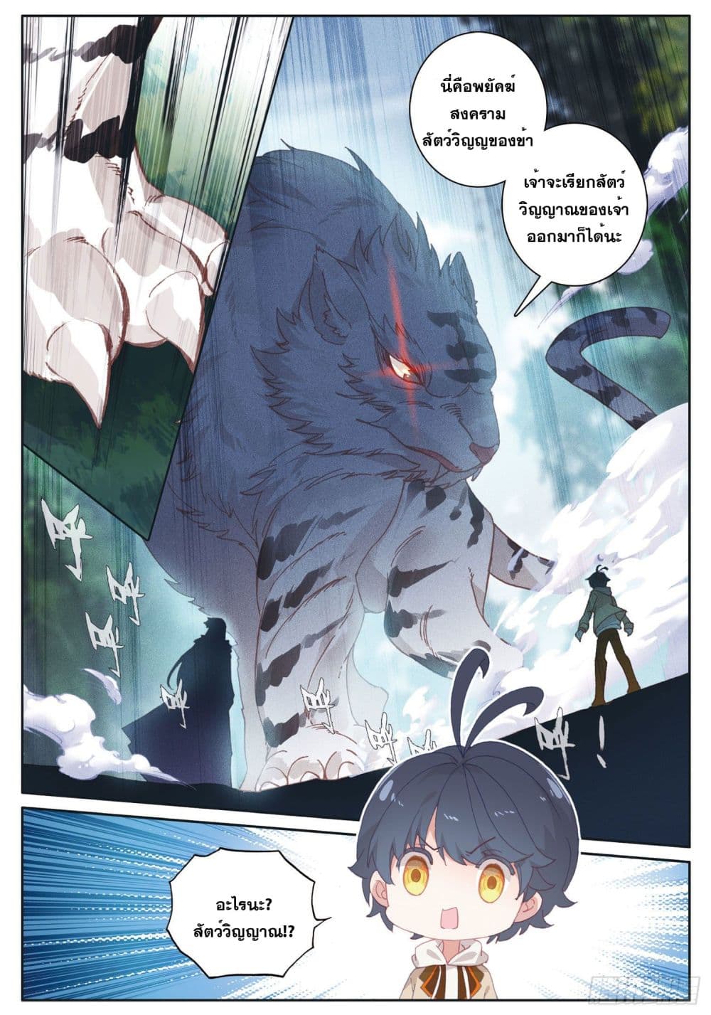 The Child of Light บุตรแห่งแสง page 9