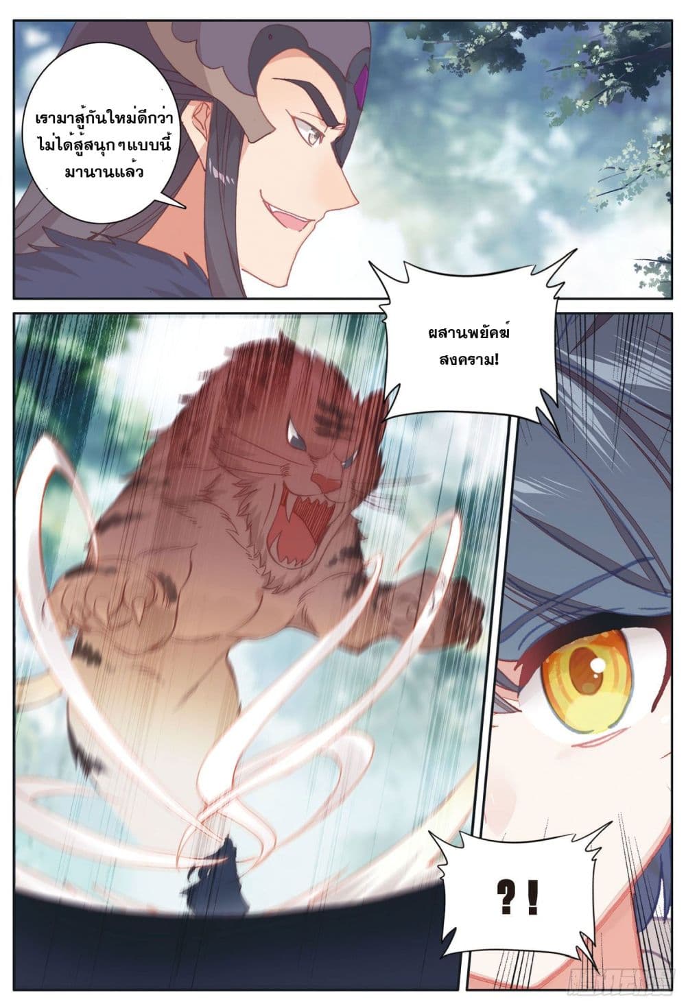 The Child of Light บุตรแห่งแสง page 10