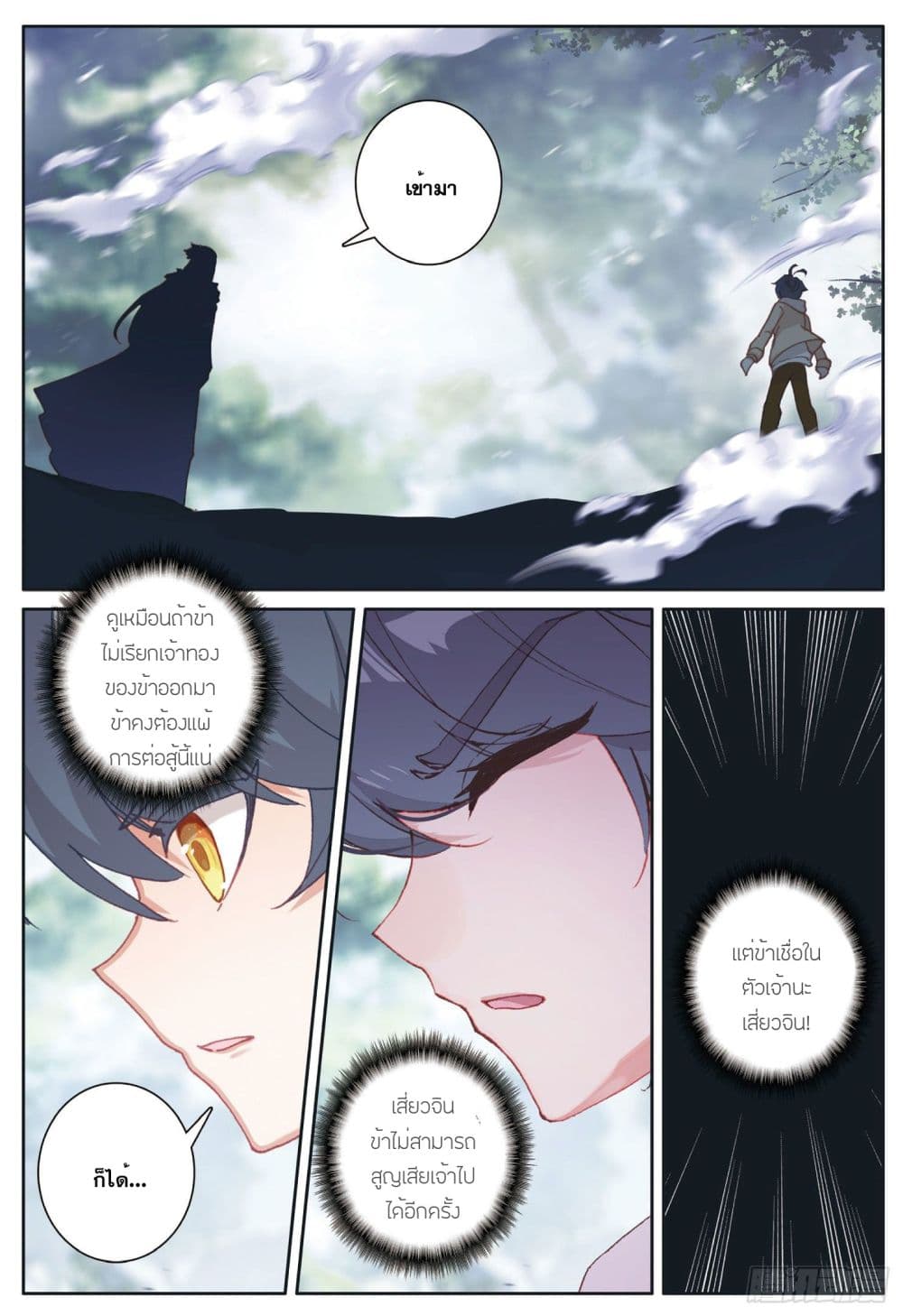 The Child of Light บุตรแห่งแสง page 12