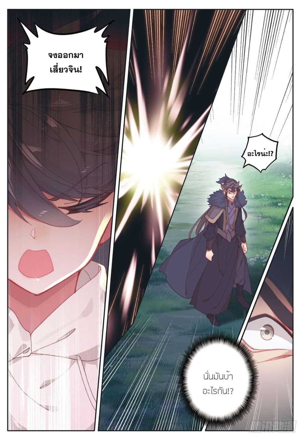 The Child of Light บุตรแห่งแสง page 13
