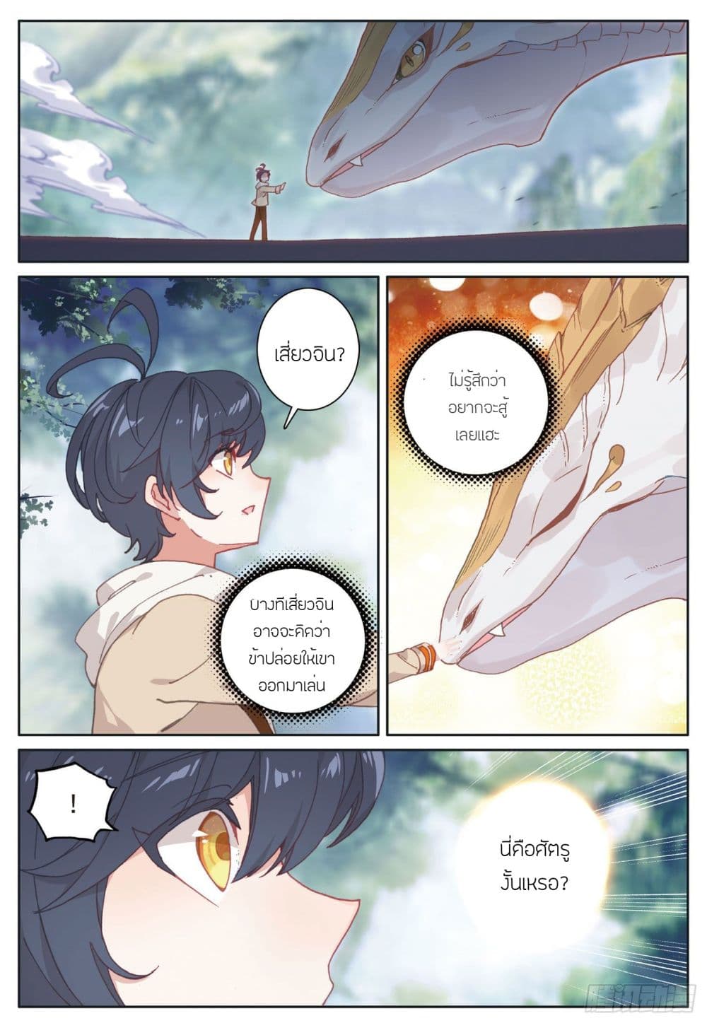 The Child of Light บุตรแห่งแสง page 15
