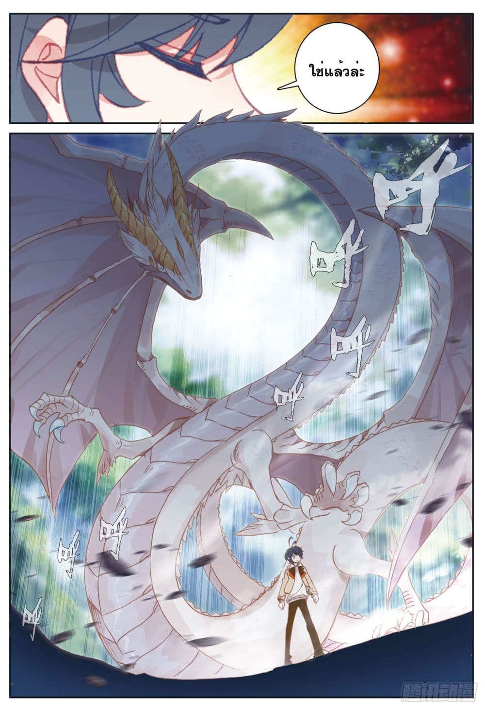 The Child of Light บุตรแห่งแสง page 16
