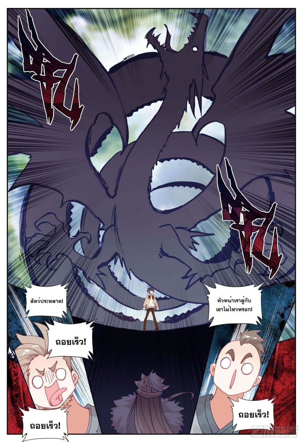 The Child of Light บุตรแห่งแสง page 17