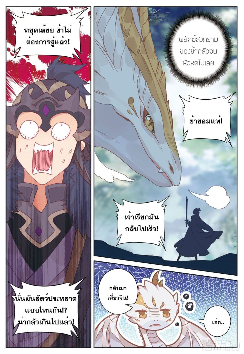 The Child of Light บุตรแห่งแสง page 18