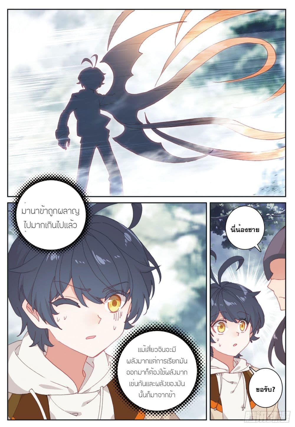 The Child of Light บุตรแห่งแสง page 19