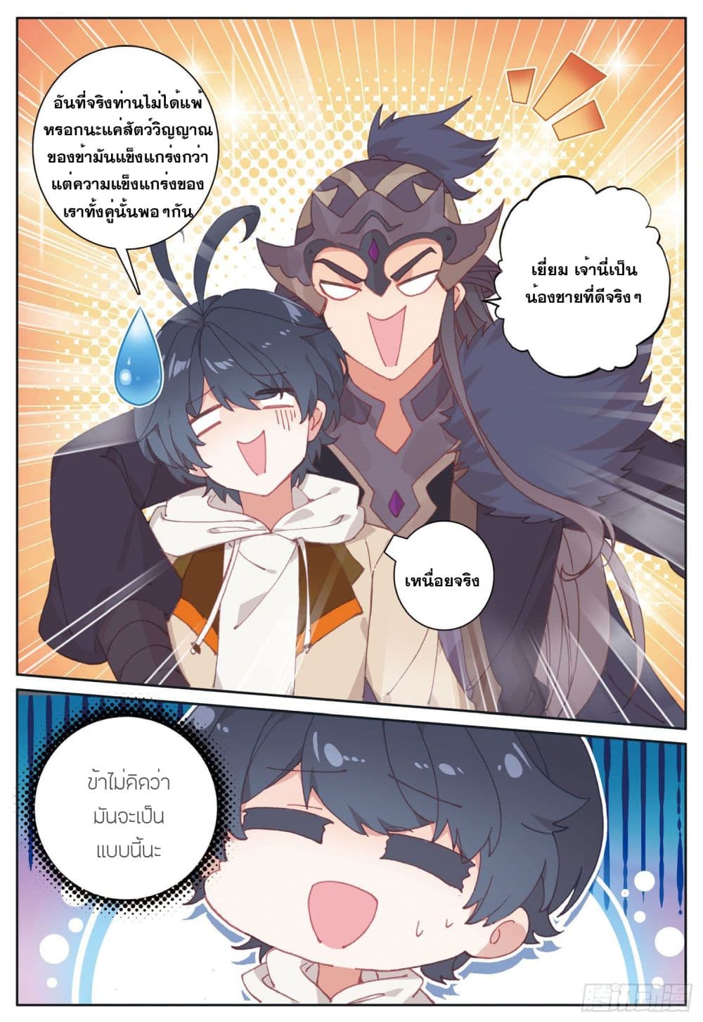 The Child of Light บุตรแห่งแสง page 20