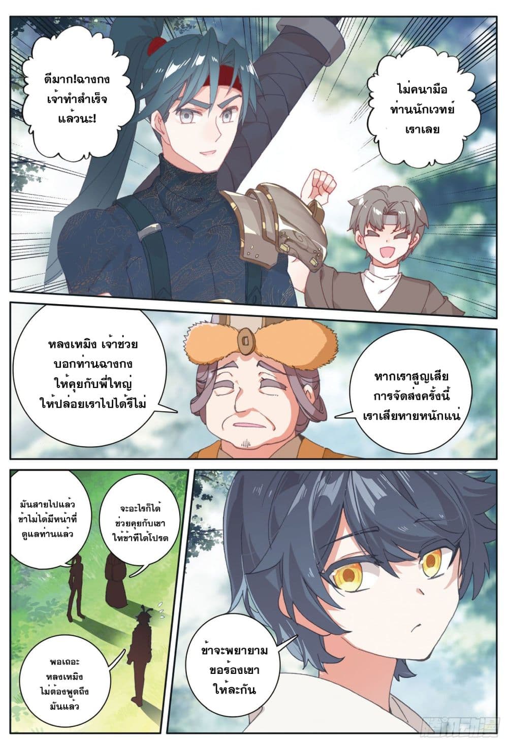The Child of Light บุตรแห่งแสง page 21